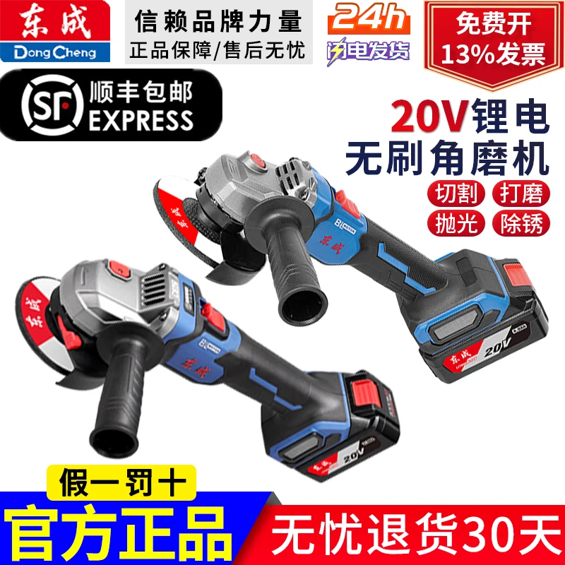 东成无刷充电式角磨机锂电打磨机20V锂电池多功能切割抛光手磨机