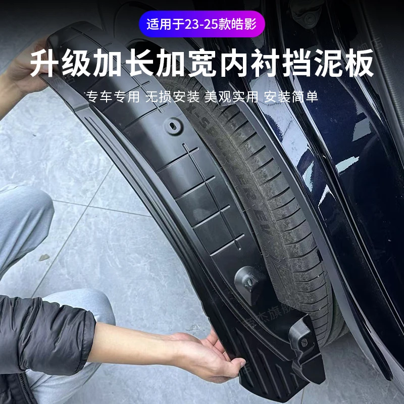 适用于23-25款本田皓影CRV升级加长加宽内衬挡泥板防护沙石泥土