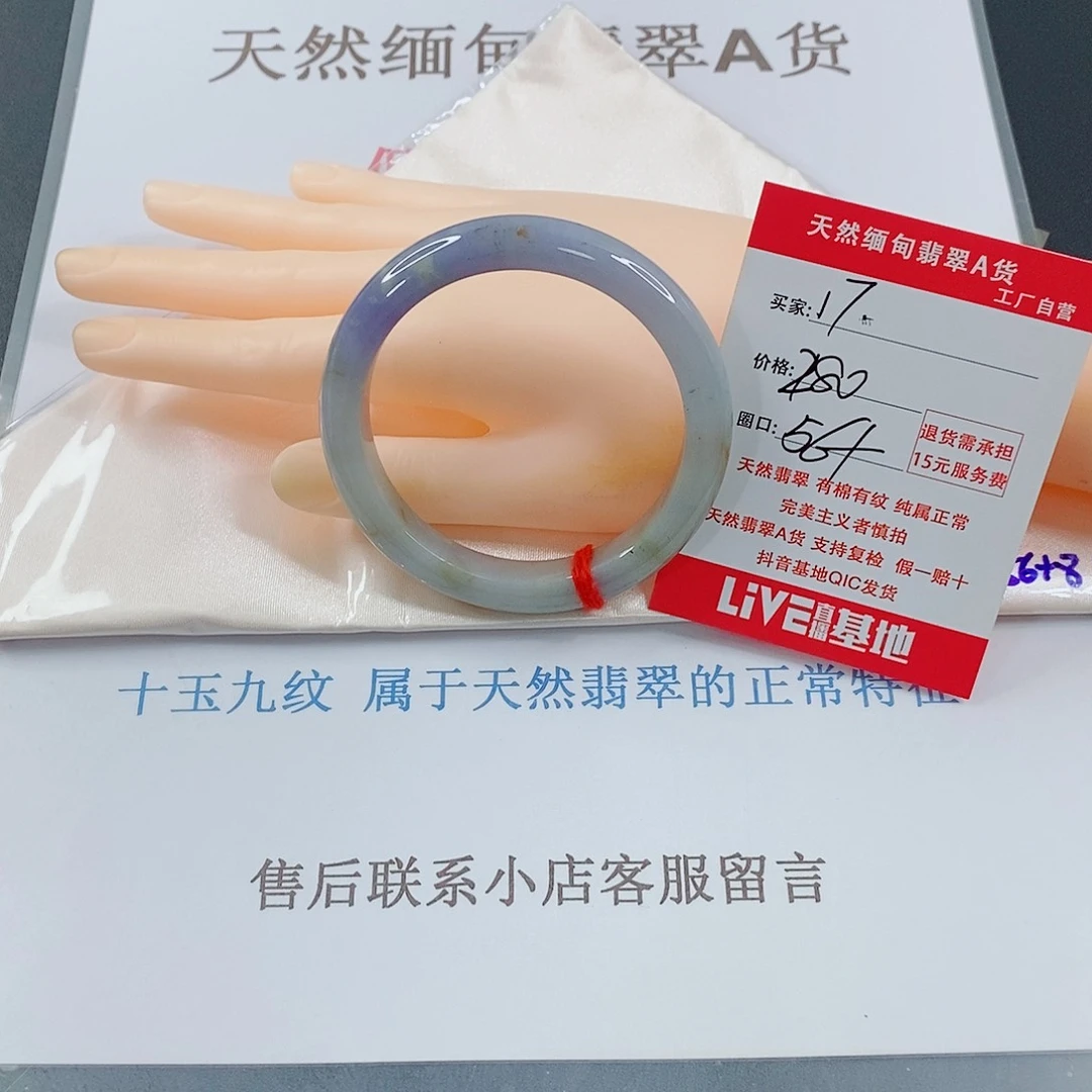 翡翠手镯未镶嵌天然的17