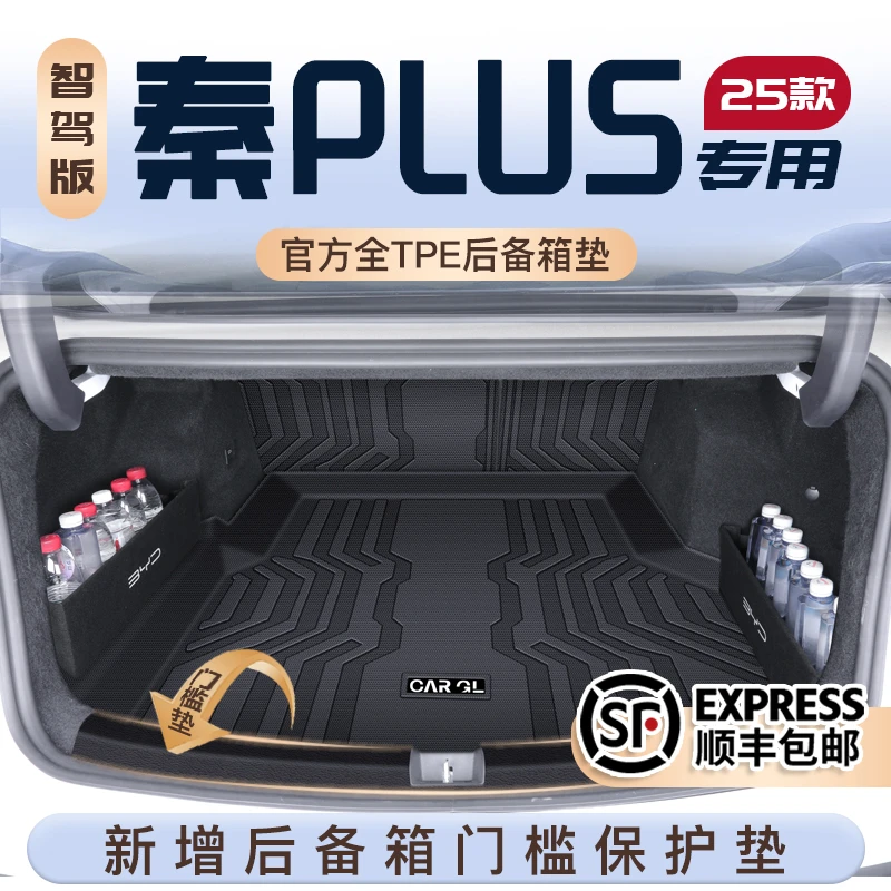 适用25款比亚迪秦plusdmi专用后备箱垫plus尾箱垫子TPE用品荣耀版