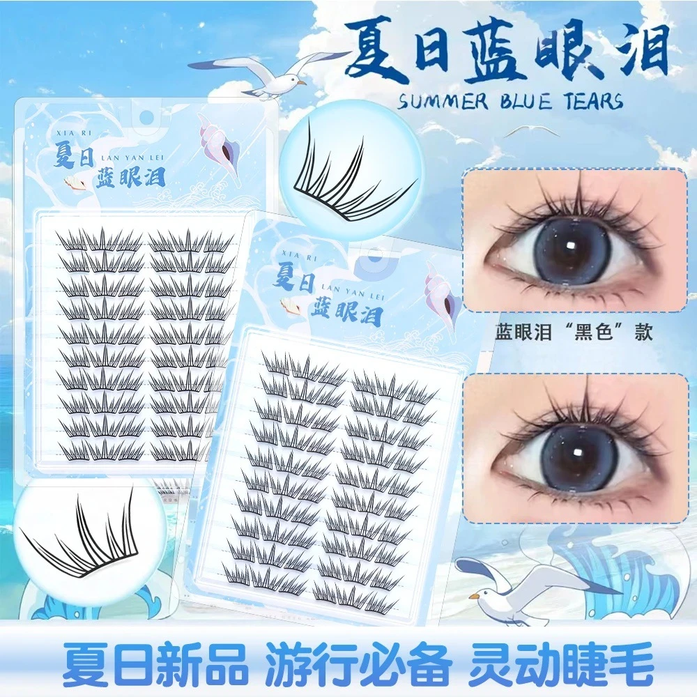 夏日蓝眼泪假睫毛海盐气息梦幻单簇卷翘撞色分段式假睫毛