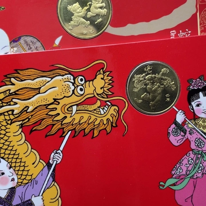 其他普通金属龙蛇纪念币各一个
