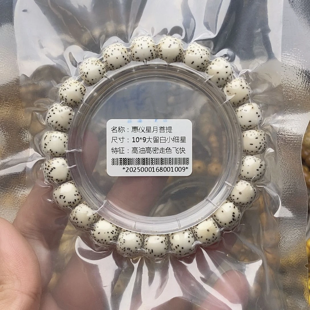 手串星月菩提10/9大留白小细星