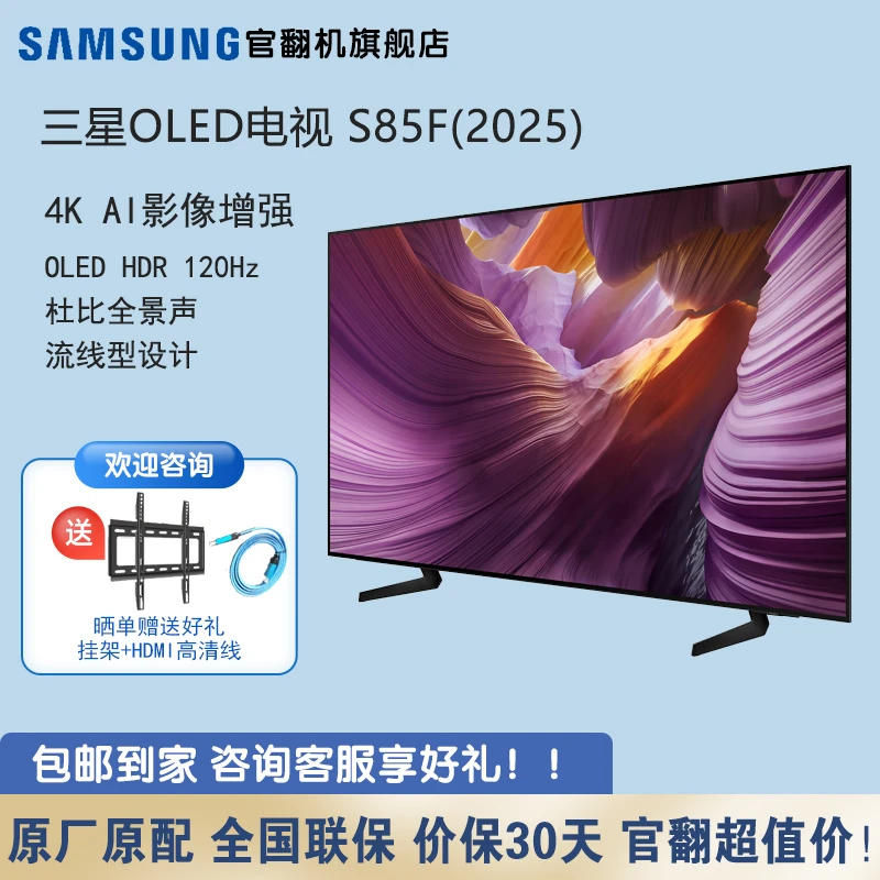 Samsung/三星OLED超薄机身4K 120Hz语音杜比全景声电视S85F官翻机