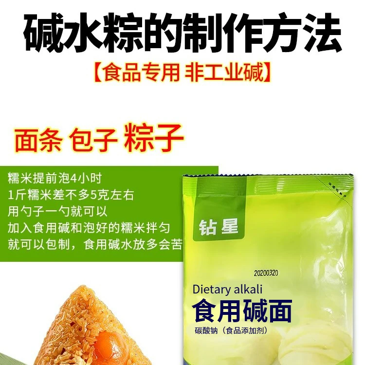 食用纯咸钻星碱食品级减面清洁去污馒头发面家用厨房包粽子纯碱面