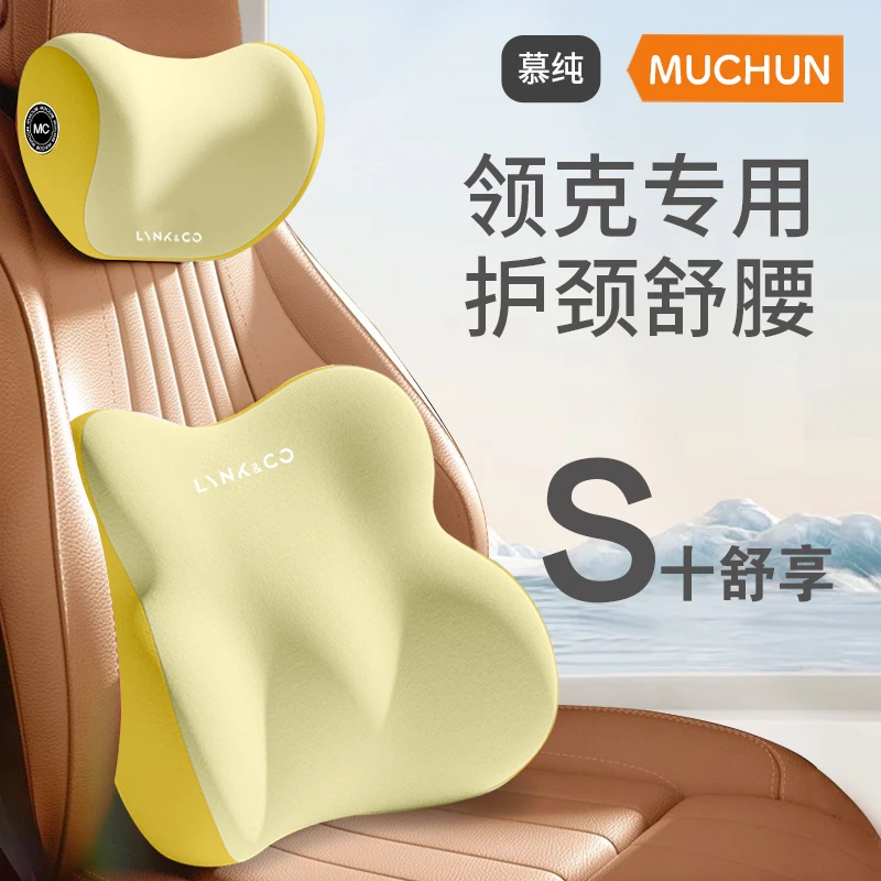 领克01/03/06/05/09新能源专用高档汽车护腰靠垫记忆棉头枕护颈枕
