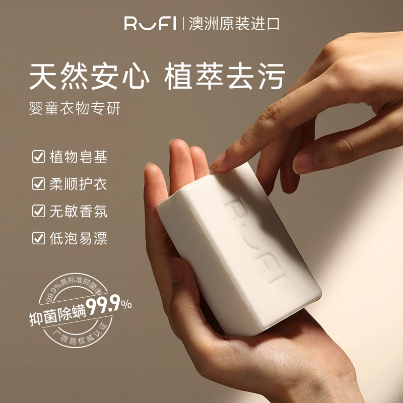 【泡芙妈咪专属】RUFI山羊奶婴幼儿酵素抑菌洗衣皂去污去渍滋润香氛