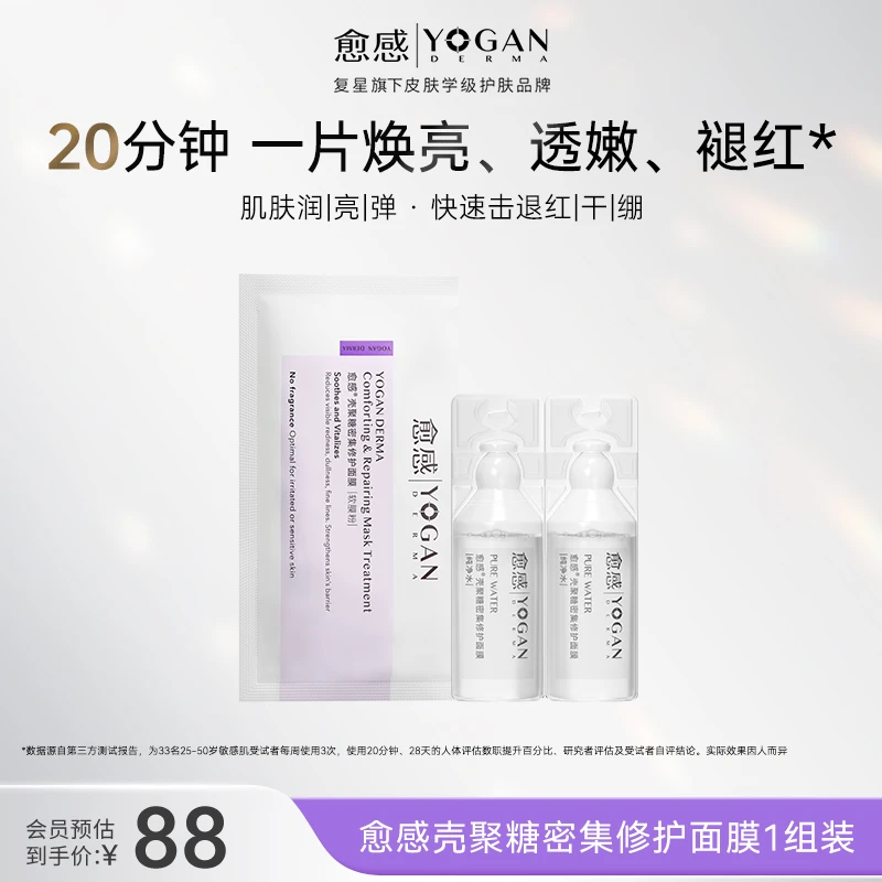 愈感舒缓奶皮软膜壳聚糖密集修护面膜单组装