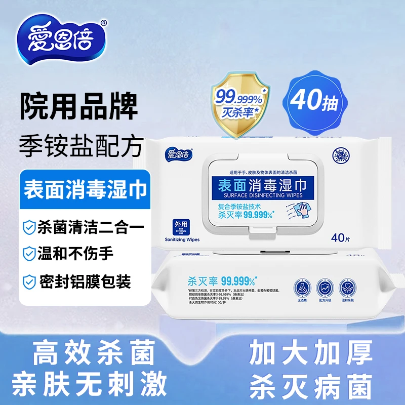 【5个9消毒湿巾】爱恩倍表面消毒湿巾复合季铵盐无酒精99.999%消毒