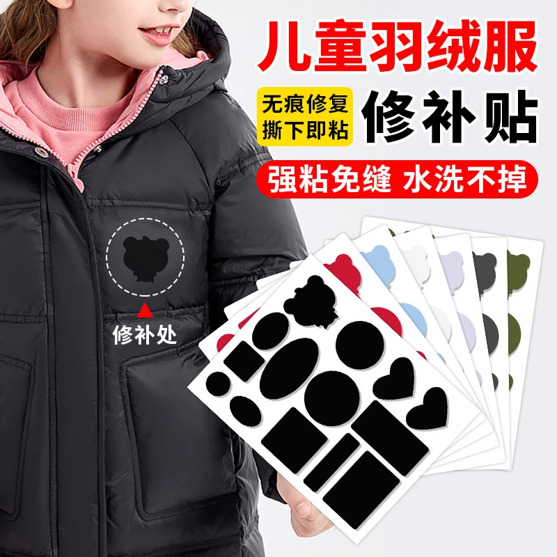 儿童羽绒服补丁贴自粘免缝无痕破洞修复贴防水洗牢固修补贴纯色