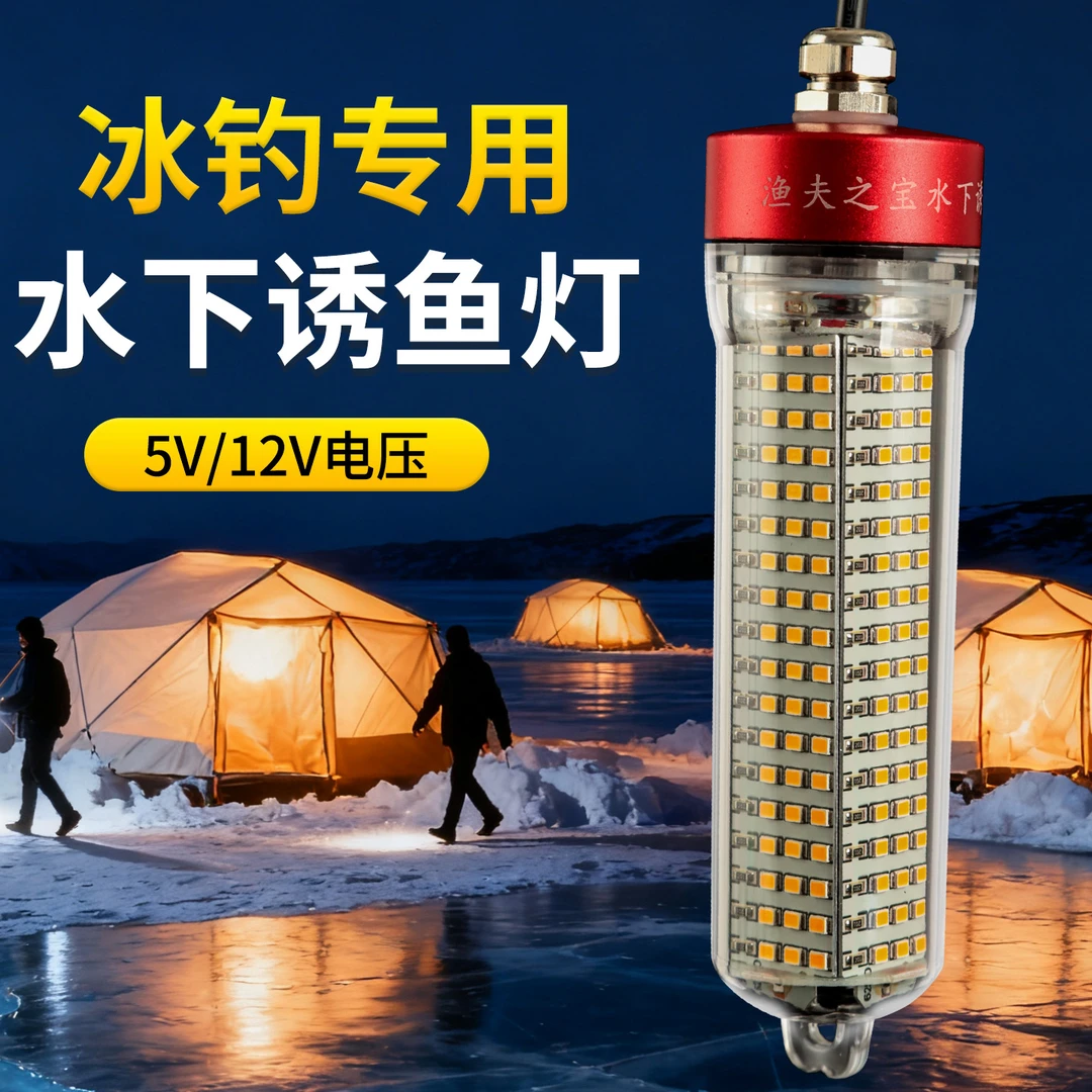 水下冬钓诱鱼灯聚鱼灯黄光绿光白光带鱼翘嘴船用钓鱼灯夜钓筏钓灯