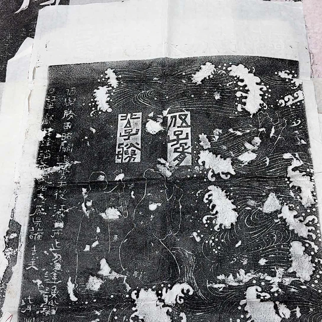 其他拓片用纸子胥投吴