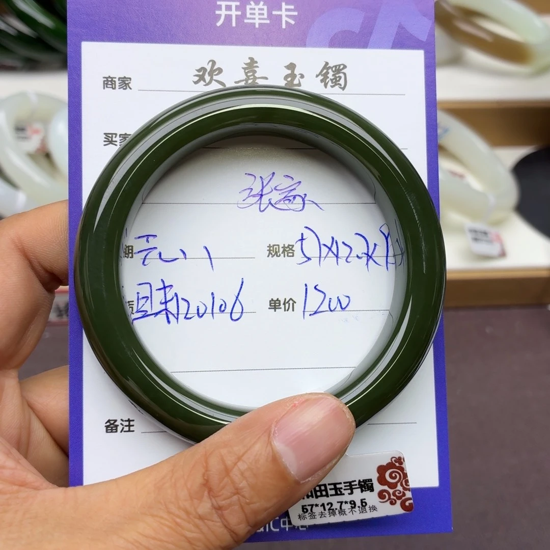 张***娘和田玉未镶嵌手镯