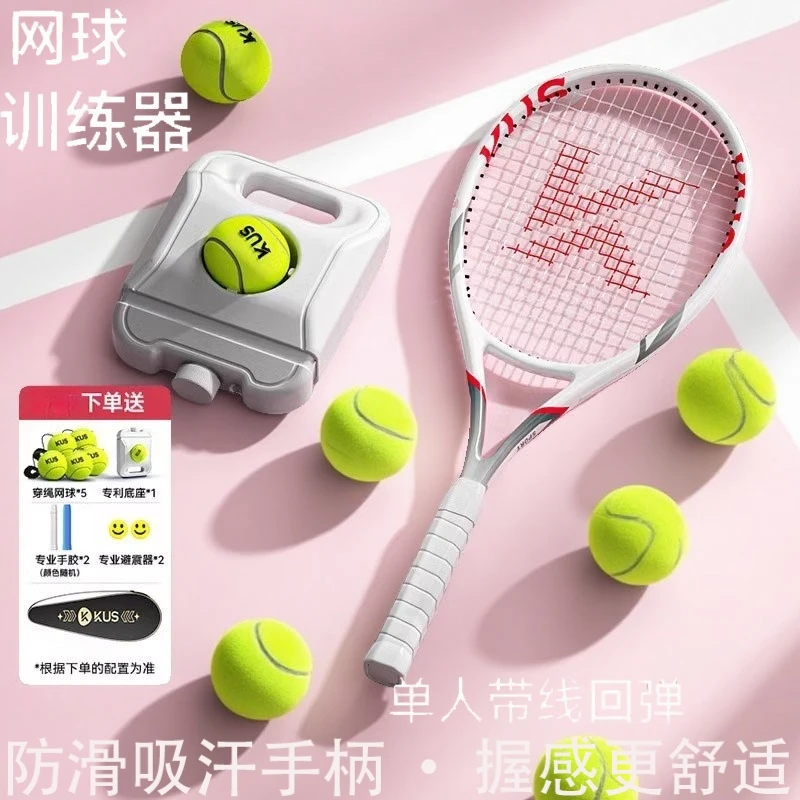 德国碳素网球训练器单人打带线回弹自练初学者一个人的网球拍套装