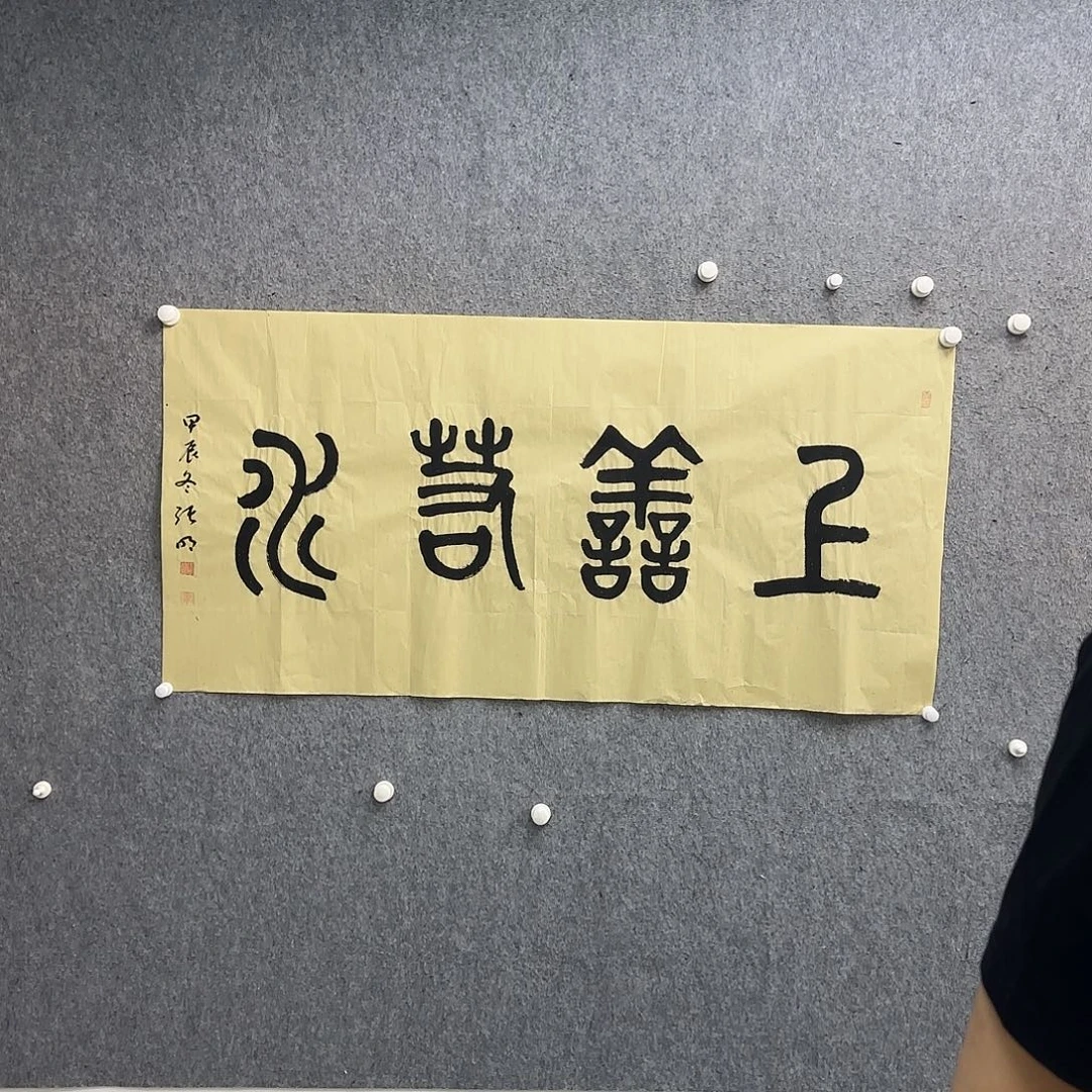 书法书法作品多次