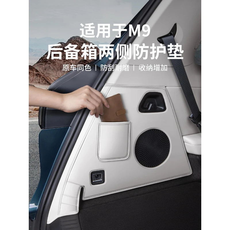 适用于吉利银河M9后备箱两侧防护垫尾箱防磨垫车用防踢垫改装配件