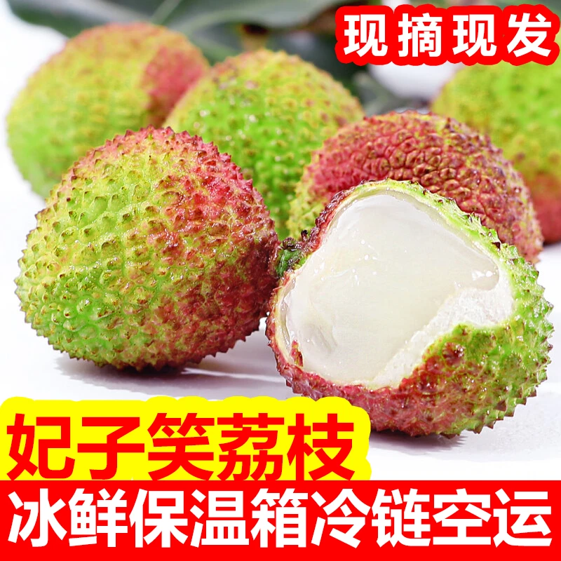 新鲜妃子笑荔枝当季水果白糖罂桂味香甜现摘带箱5斤顺丰EMS空运B
