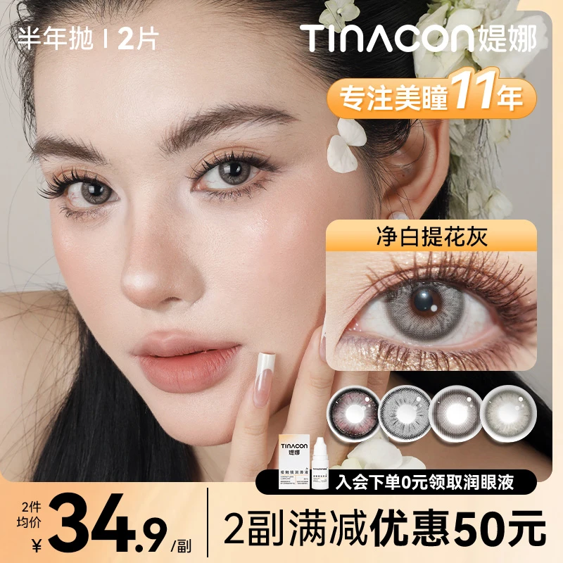 媞娜【辣妹公式】美瞳半年抛欧若风亚裔混血棕色缇娜小直径美瞳复古