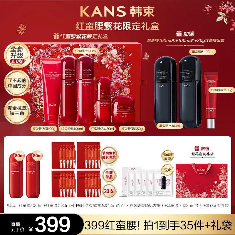 韩束红蛮腰2.0环六肽挚享礼盒【国货美妆】护肤套盒