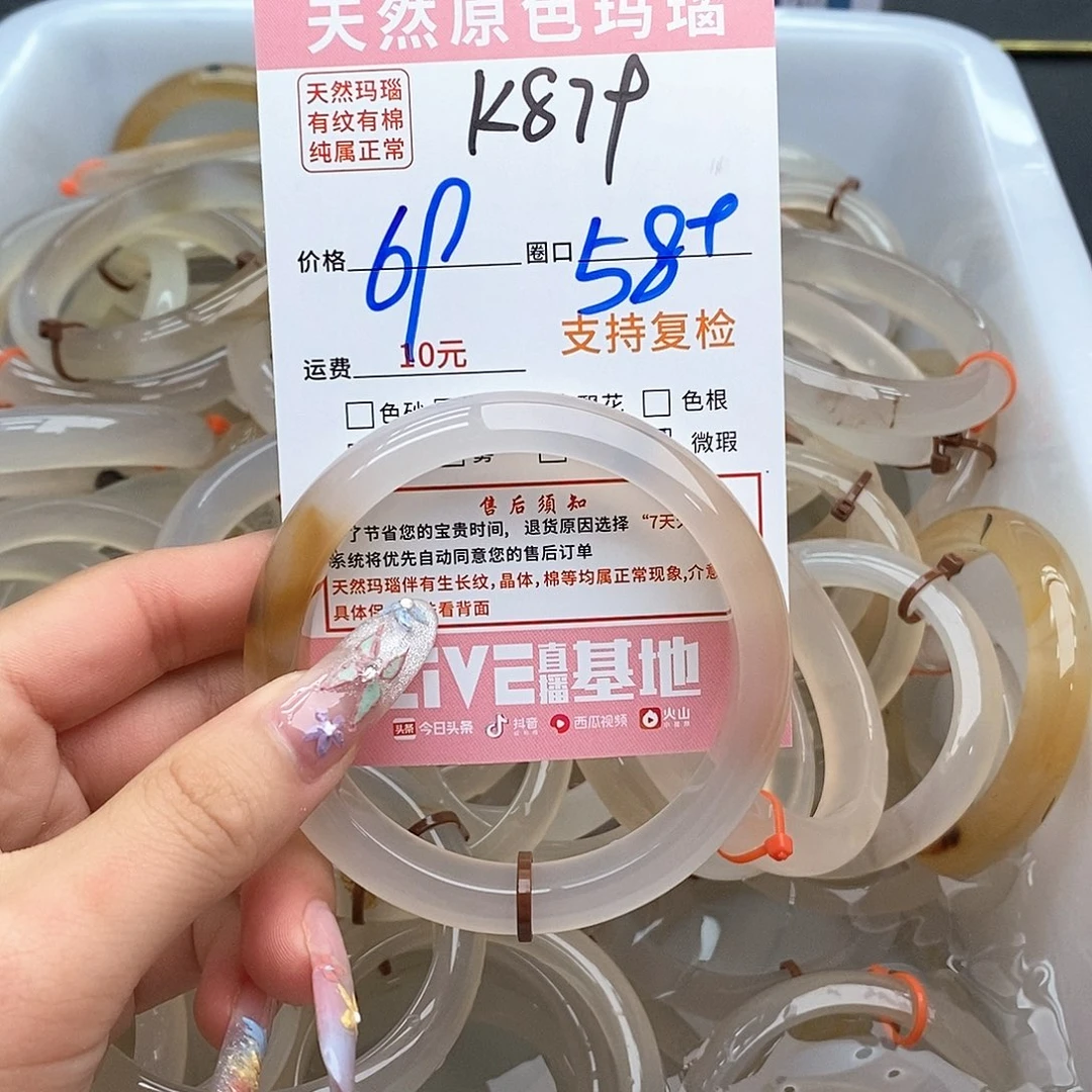 玛瑙/玉髓手镯未镶嵌蚊879
