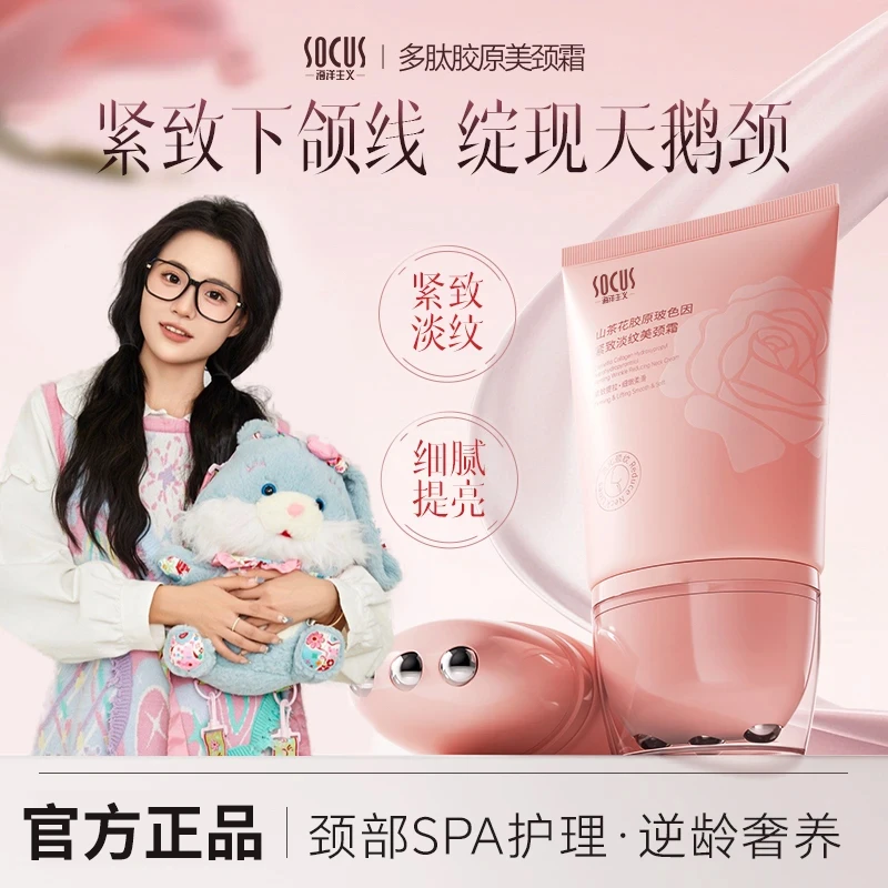 【小鱼海棠推荐✅】多肽胶原美颈霜淡纹抗皱提拉逆龄胜肽玻色因颈霜