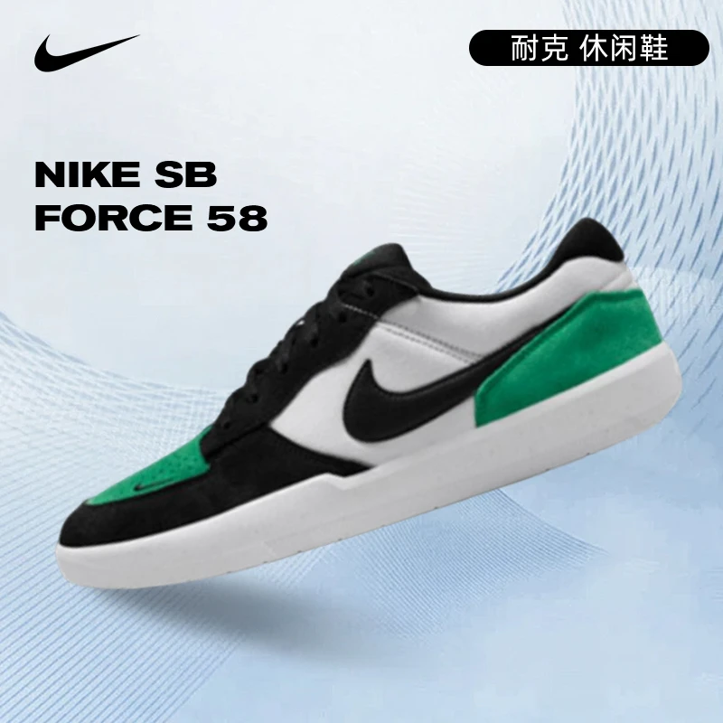 NIKE耐克男鞋Nike SB Force 58情人节户外鞋潮款鞋子DV5477-101