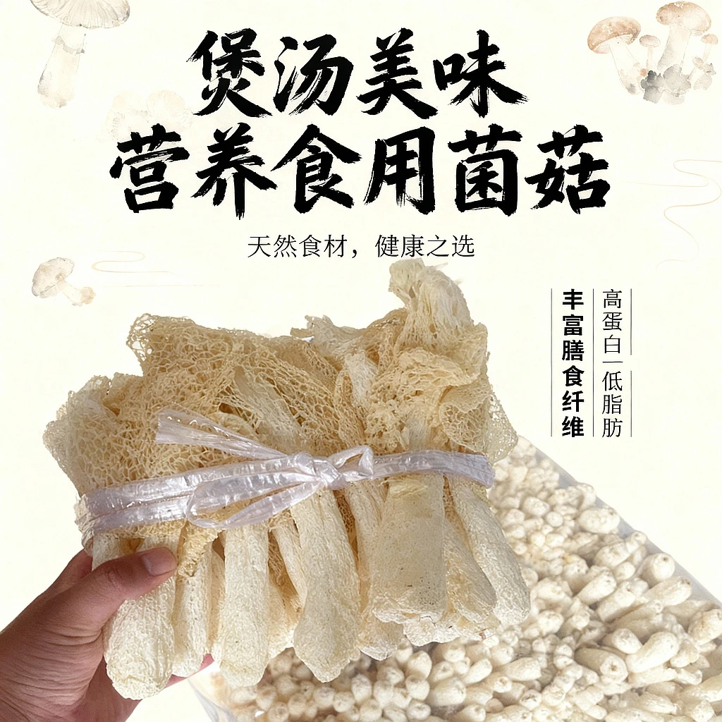 迪口竹荪干货新鲜无硫肉厚杆粗煲汤营养美味食用菌菇