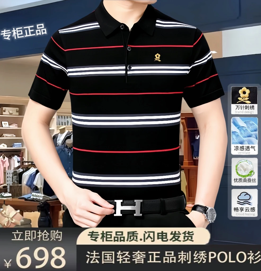 【专柜正品】法国轻奢时尚潮流夏季新款中年高档桑蚕丝翻领POLO衫潮
