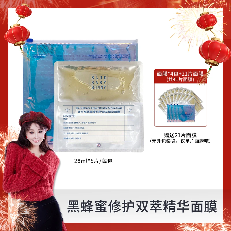 蓝贝兔黑蜂蜜修护紧致双萃精华面膜四季保湿x