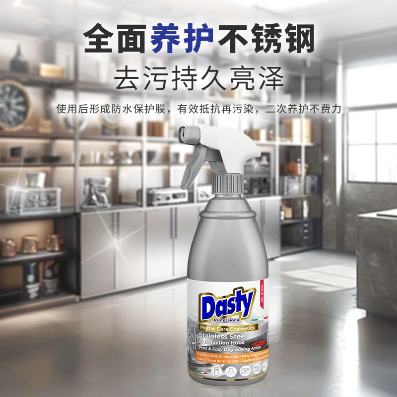 DASTY不锈钢保养电梯亮泽电磁炉行李箱护理家用强力免冲洗喷剂