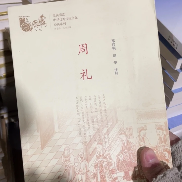 周礼正版微瑕书籍