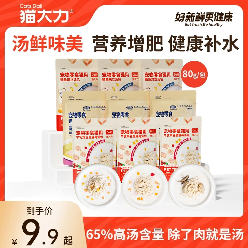 【补水汤包】猫零食鱼油鸡丝拌饭补水汤包营养补水猫粮美毛护毛补水