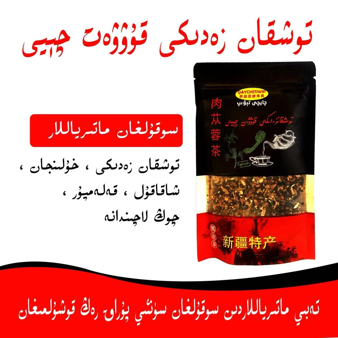 toxkan zadak qeyi茶 肉苁蓉茶组合茶80克男女通用饮食