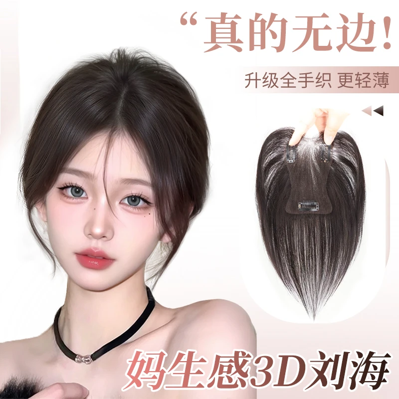 【yummyqq定制款】梦露丝隐形空气网真发遮头顶发际透气鱼尾补发片
