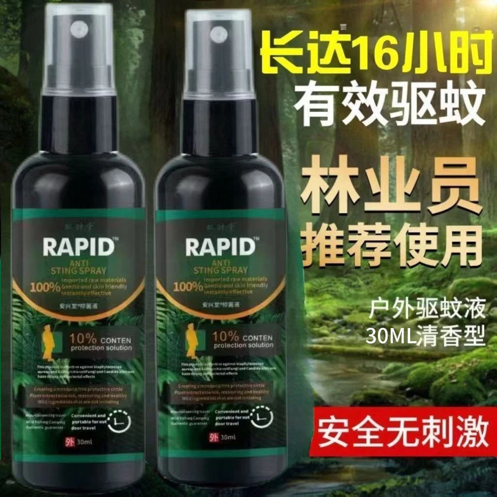 户外钓鱼蚊不叮驱蚊液成人儿童防蚊喷雾止痒驱蚊神器花露水清新型
