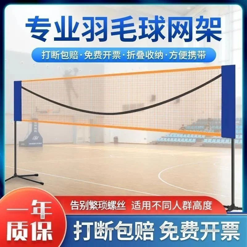 羽毛球网架便携式家庭家用室内户外移动拦网支架子羽毛网架可折叠