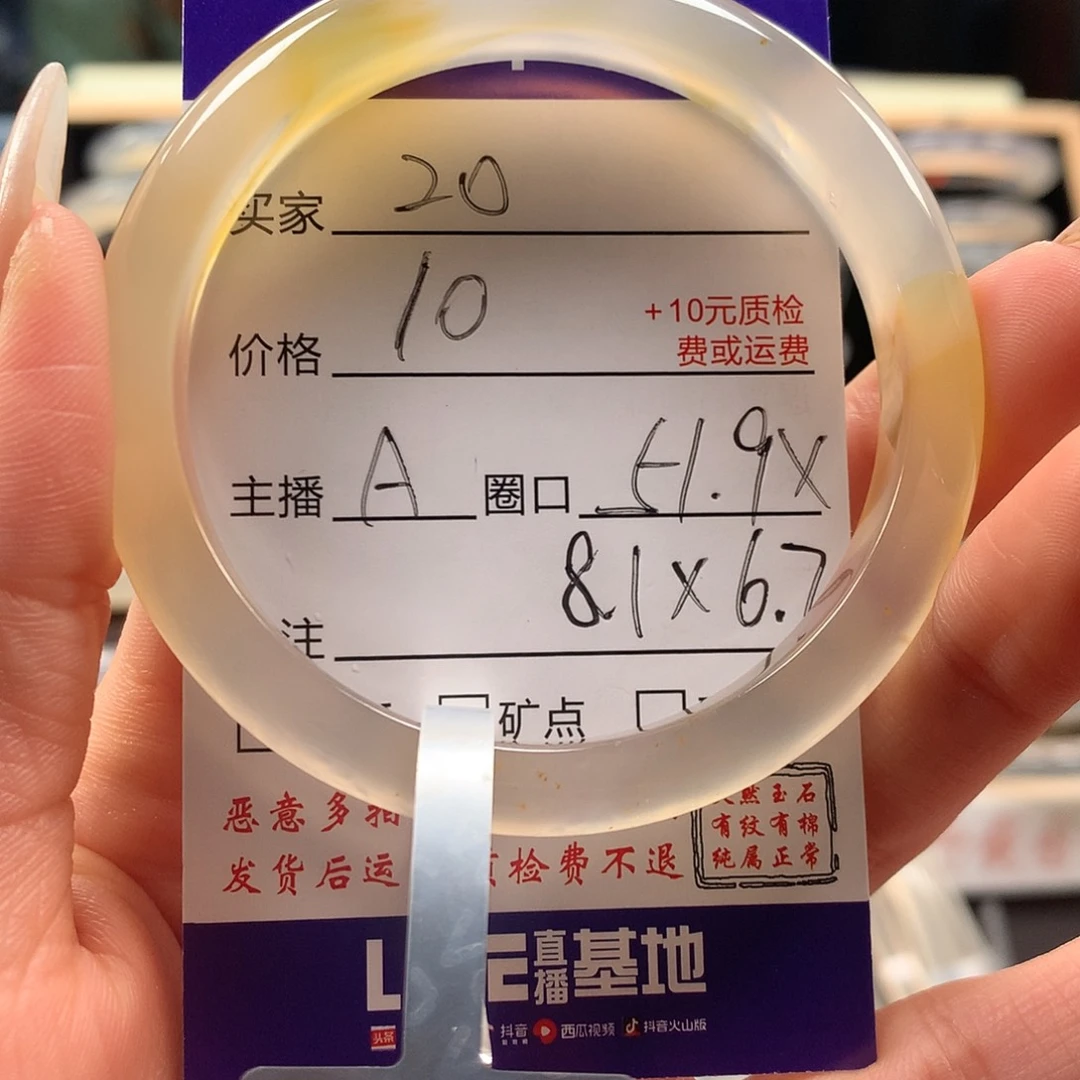 手镯玛瑙/玉髓未镶嵌