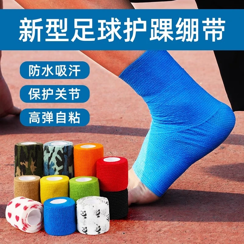 运动弹力护腕绷带自粘固定手指脚裸护腕腰膝肘足球篮球透气宠物