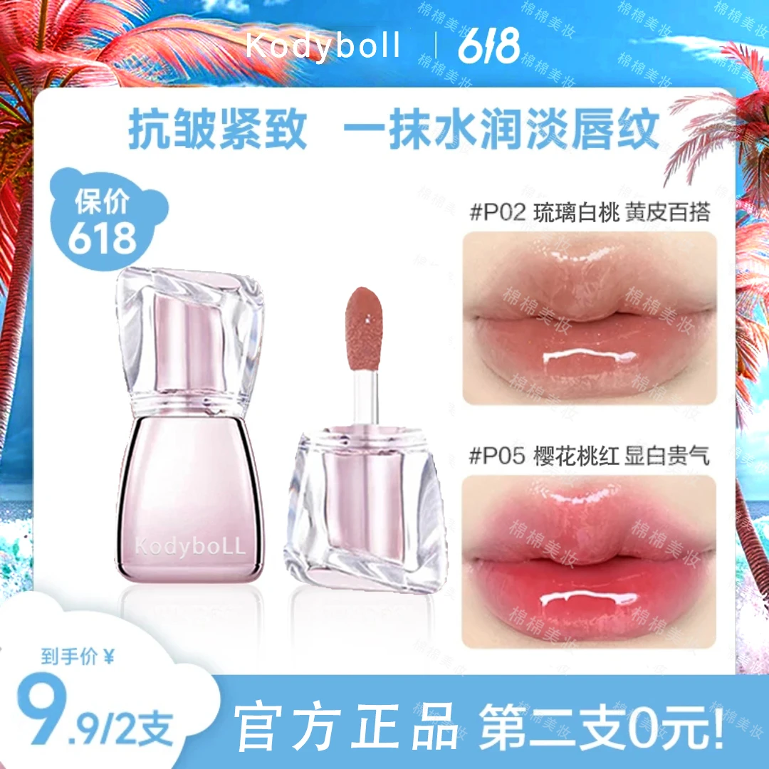 水光唇釉丰唇蜜淡纹素颜口红不掉色不沾杯水波凝光唇蜜百搭嘟嘟唇