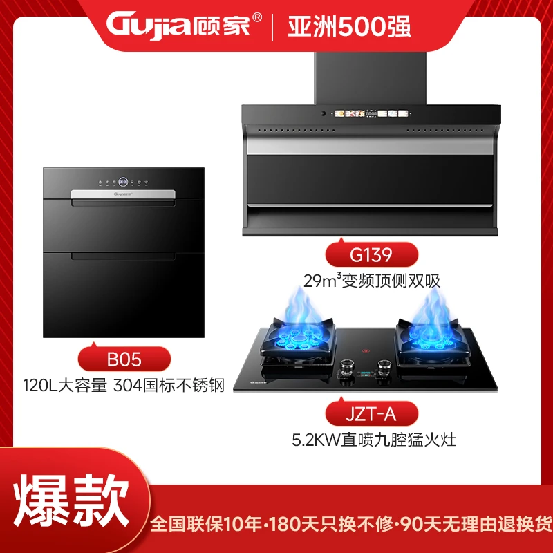 顾家【星空A1】三件套油烟机家用大吸力燃气灶烟机灶具消毒柜套装