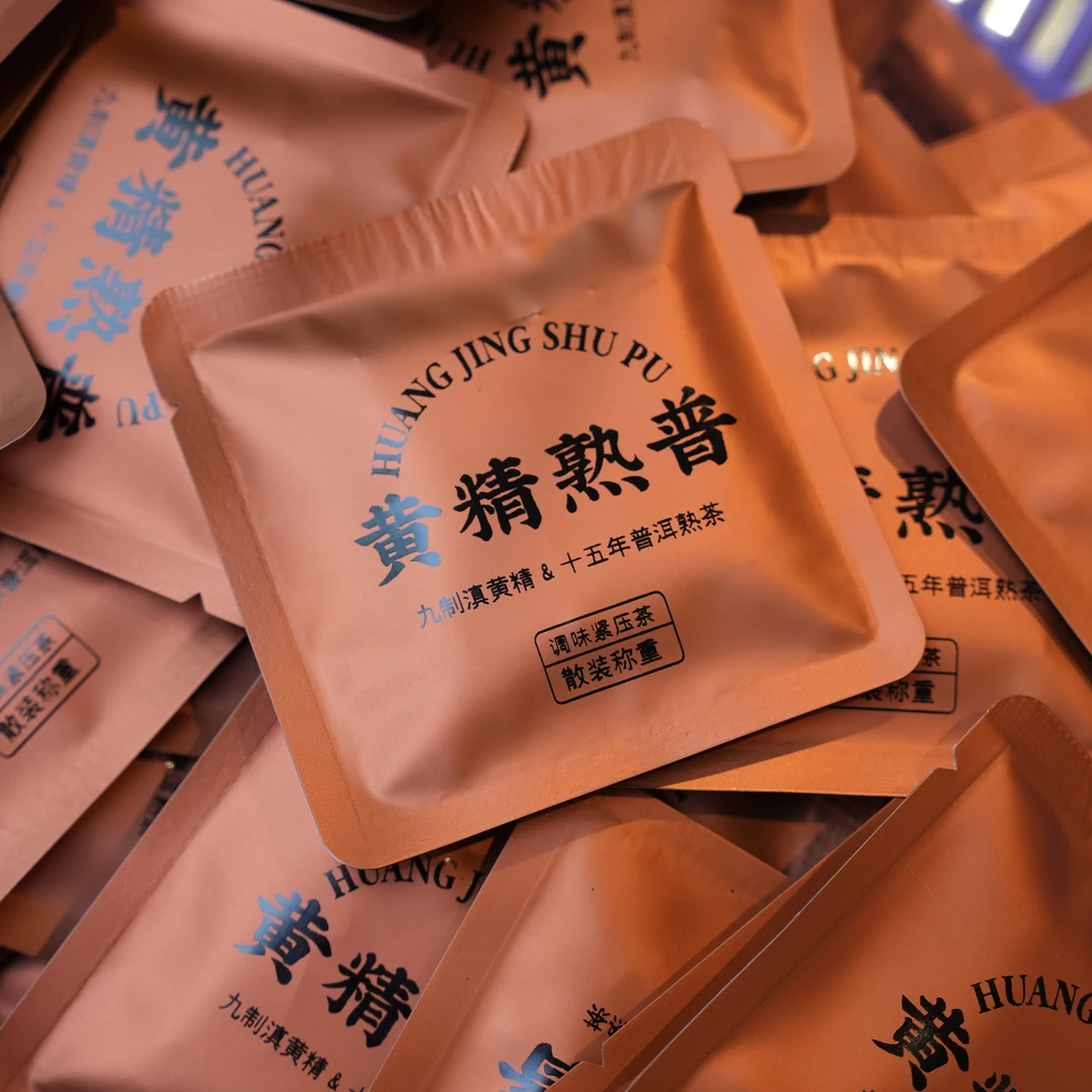 那-黄J熟茶九制滇黄十五年陈熟茶甜润厚滑-150g/份