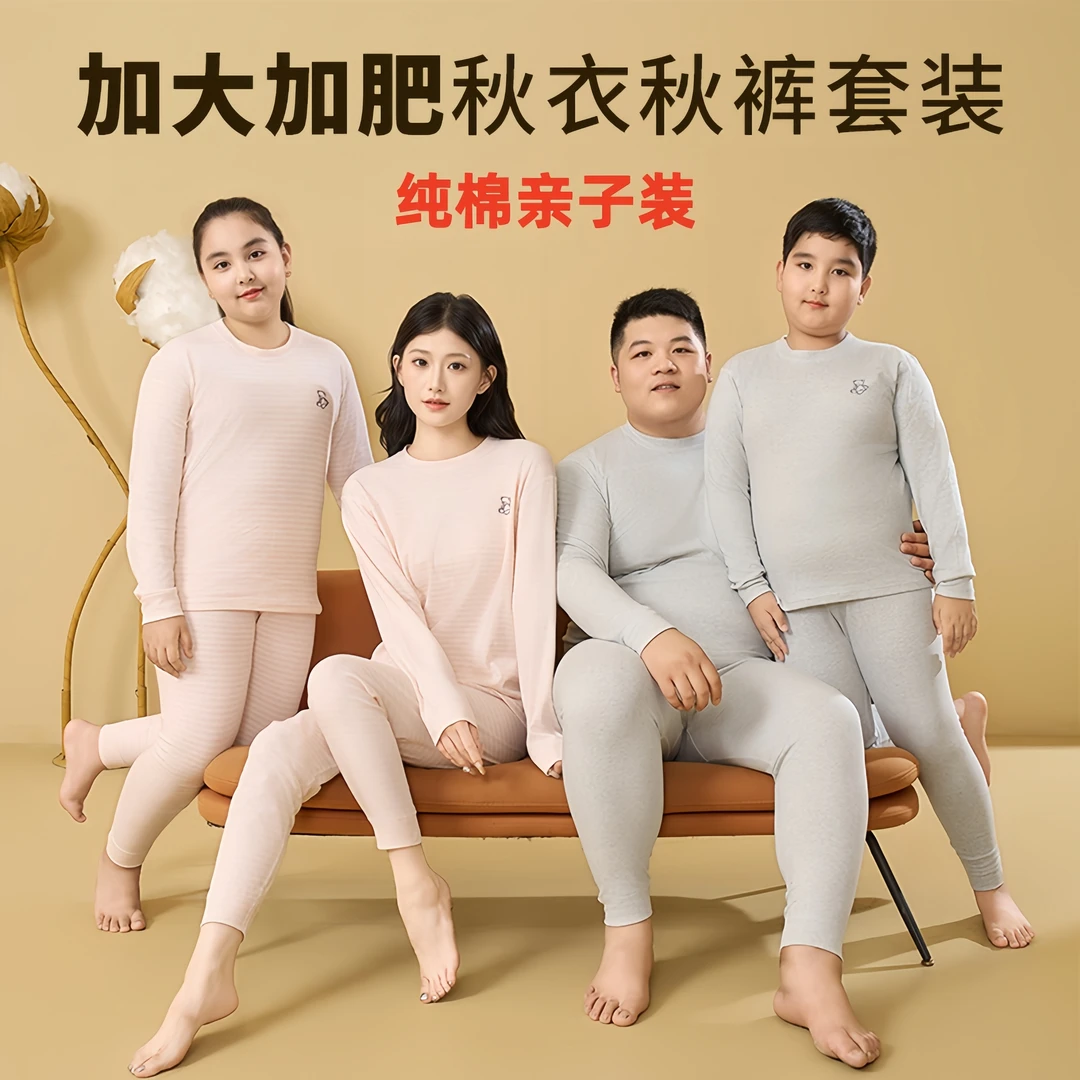 纯棉加大加肥亲子秋衣秋裤套装秋冬舒绒棉儿童打底衣冬季保暖套装