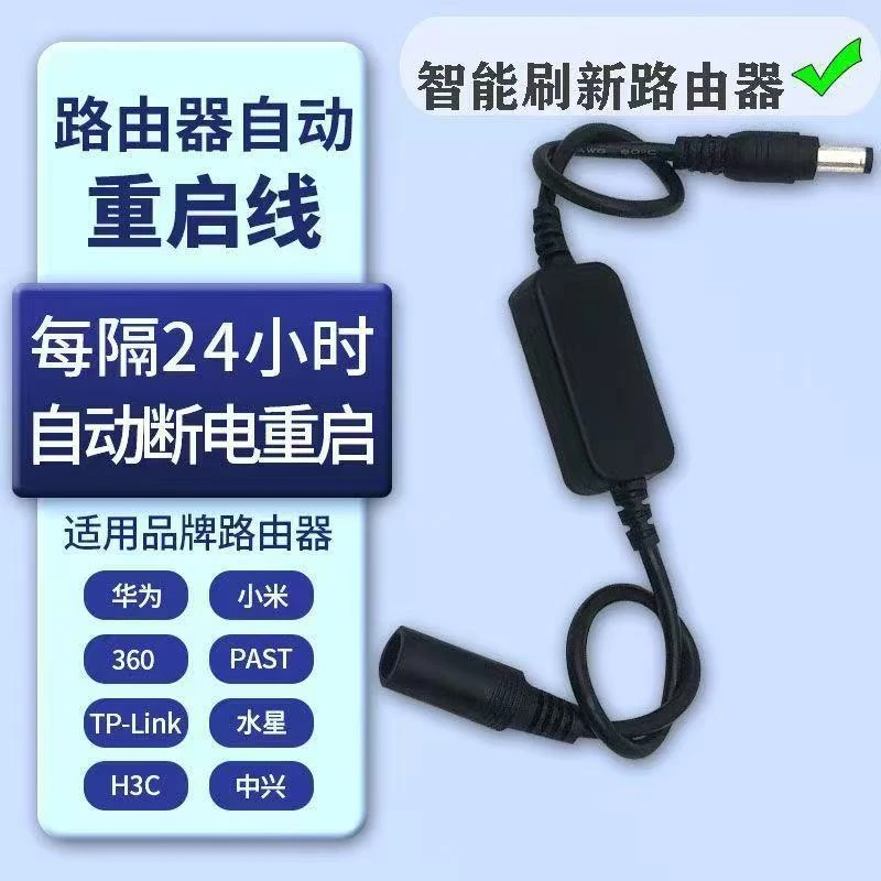路由器定时重启控制器光猫WiFi电源72小时自动断电复位开关连接线