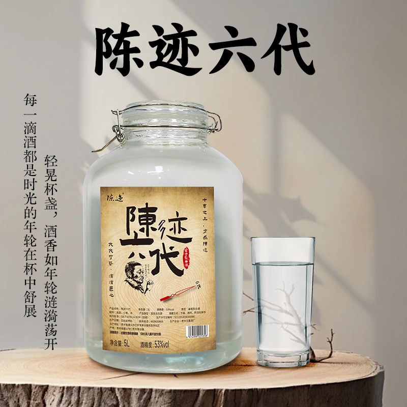 陈迹陈迹六代酱香型纯粮食白酒桶装散酒泡酒基酒53%Vol5L