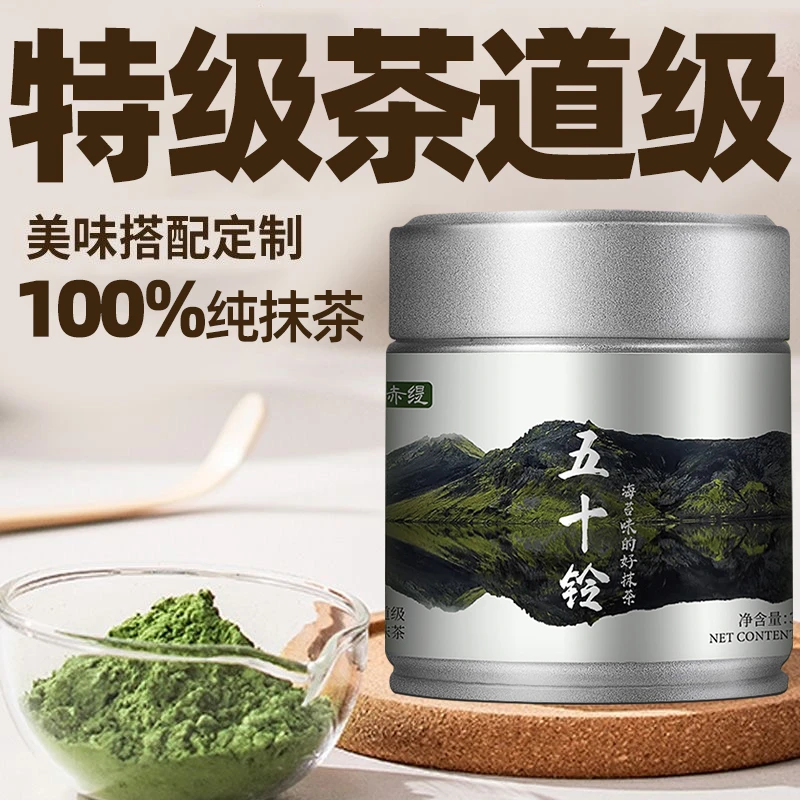 【茶道级】纯抹茶粉五十铃无糖精0脂奶茶店烘焙专用原料冲饮可食用