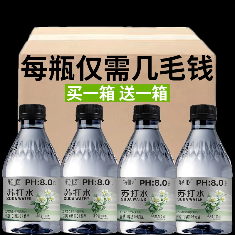 【24瓶福利】茉莉味苏打水实惠新日期运动健身健康高颜值工厂直发
