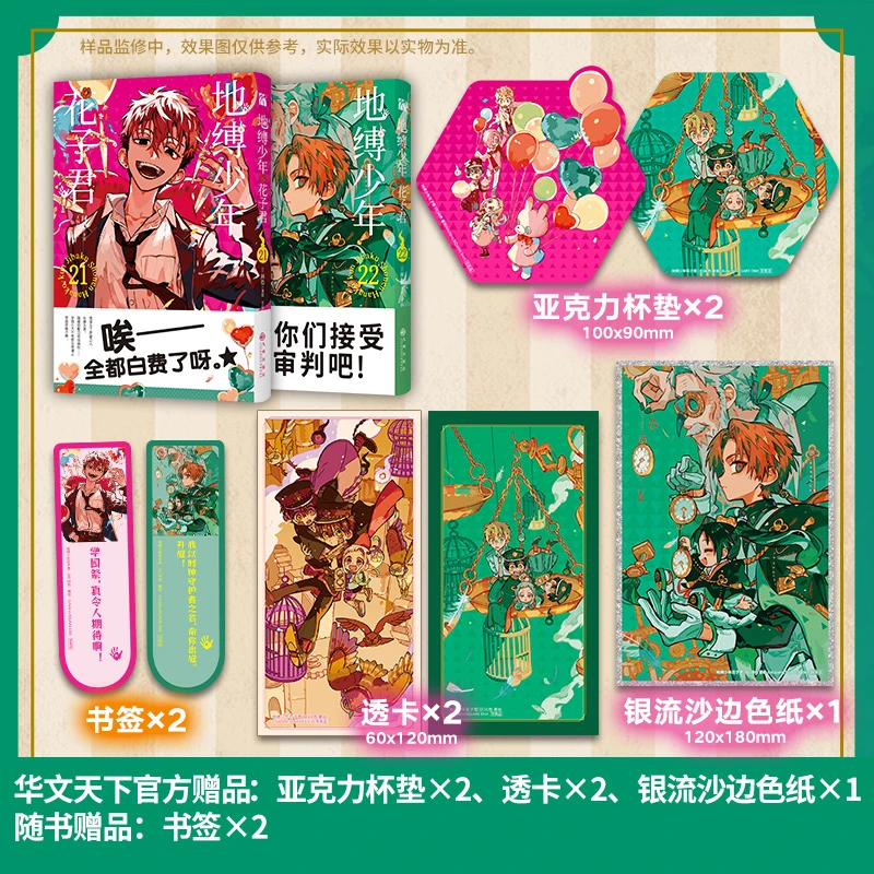 地缚少年花子君21+22 人气爆棚的学园七大不可思议鬼怪奇谈