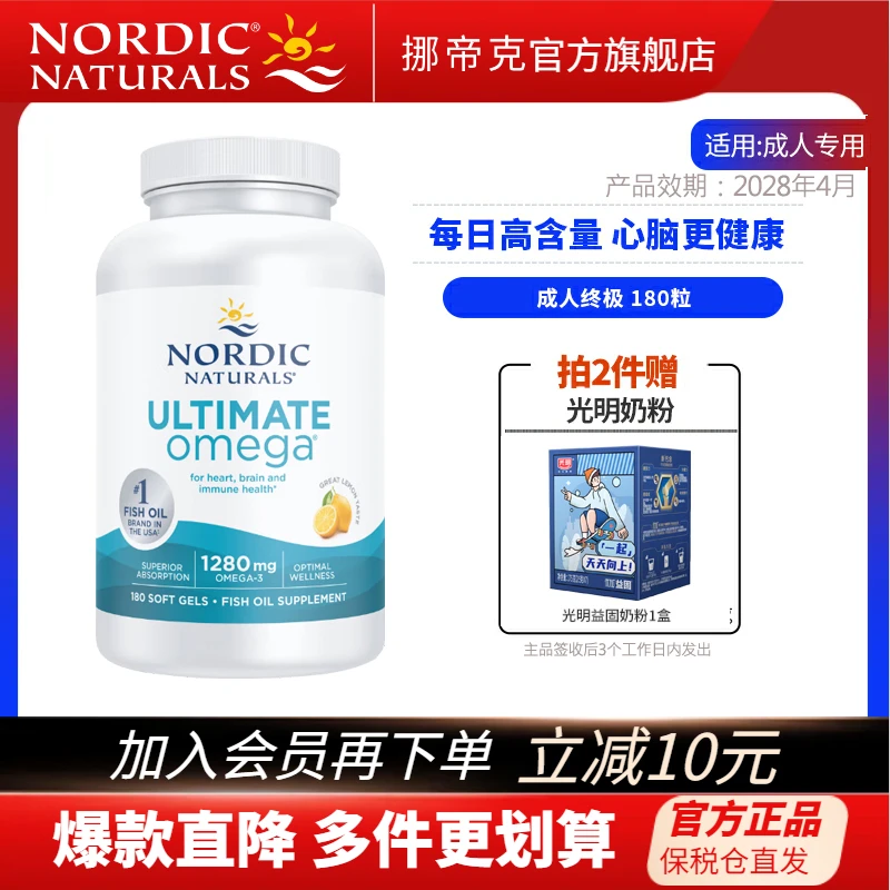 挪威小鱼进口鱼油浓缩omega-3成人EPA高纯度健身鱼油180粒