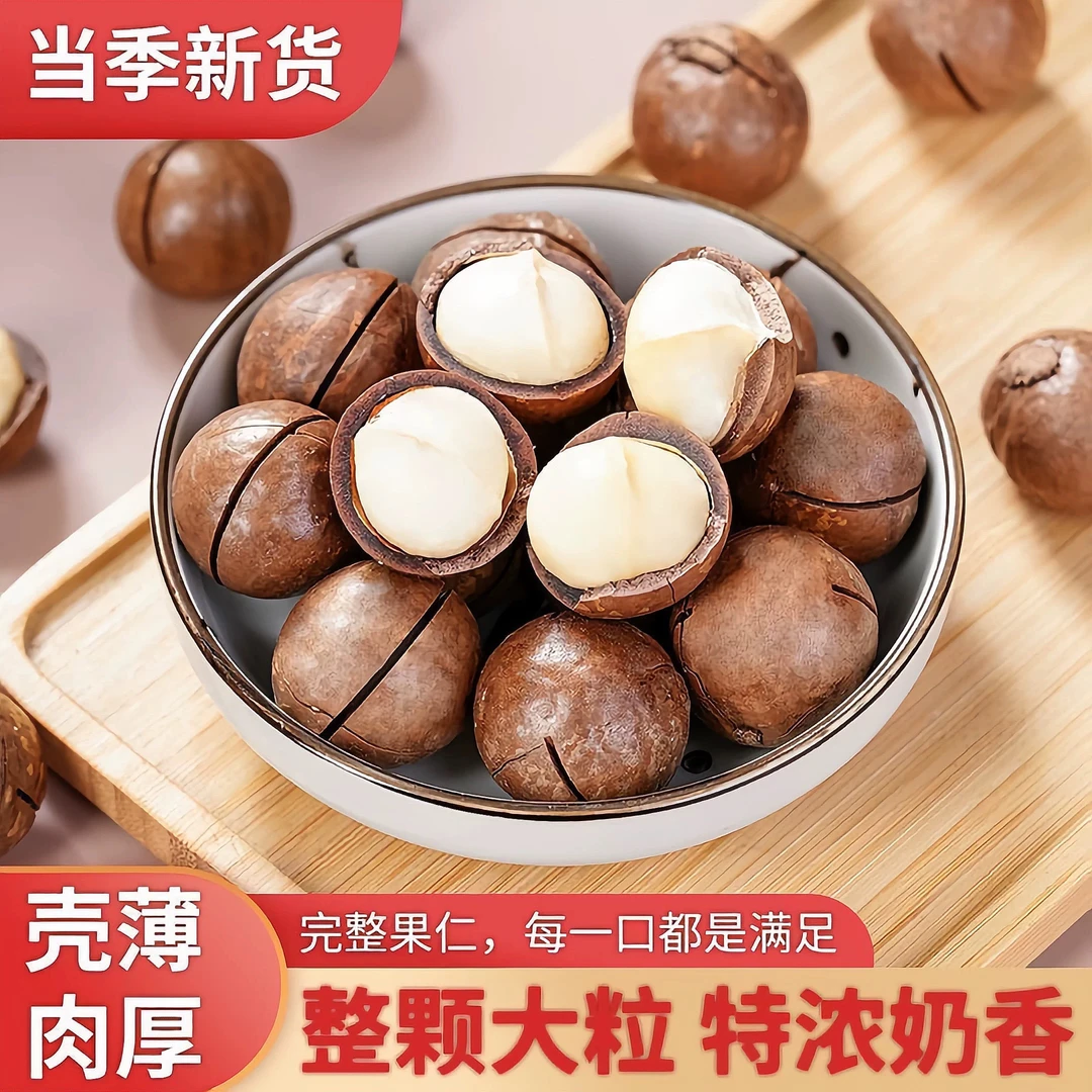 【大果】新货夏威夷果奶香酥脆营养丰富坚果零食