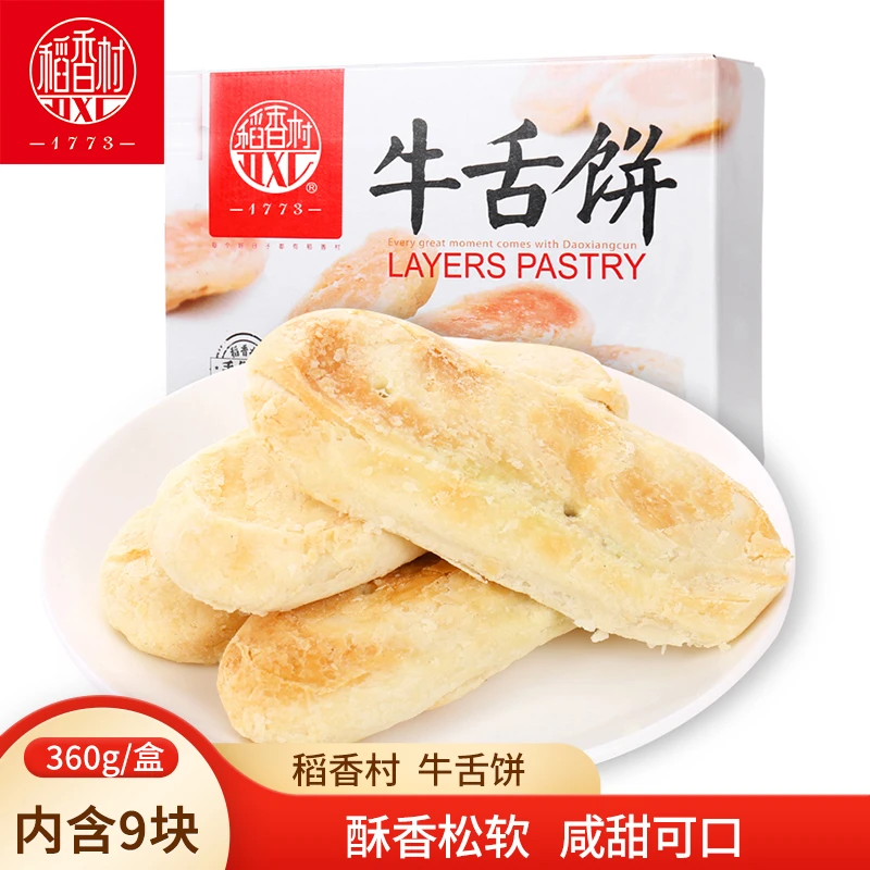 稻香村牛舌饼360g椒盐口味酥饼传统糕点酥皮点心零食咸口糕点
